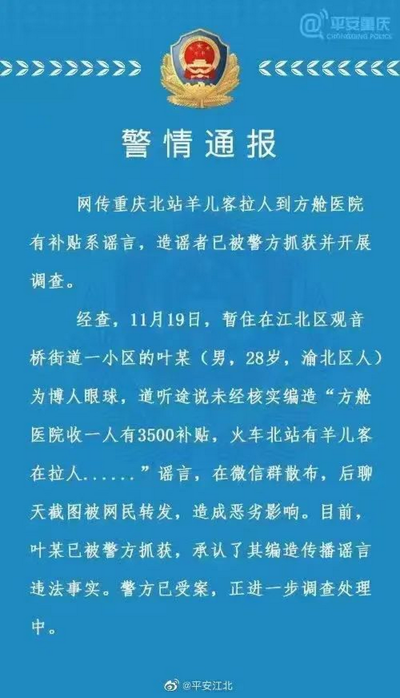 重庆市公安局江北区分局发布《警情通报》.png