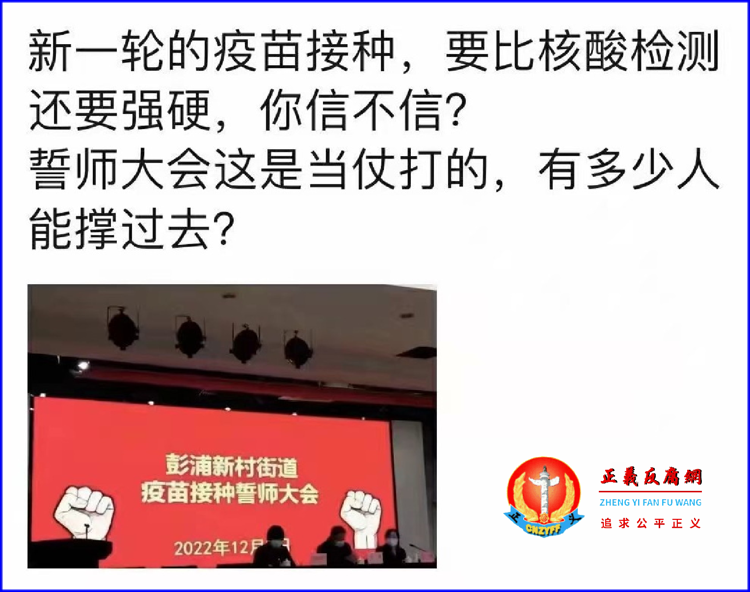 上海静安区彭浦新村街道召开疫苗接种誓师大会，被指搞运动式接种。.png