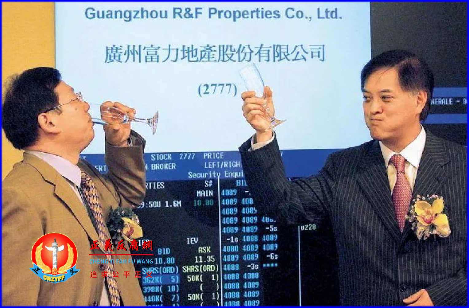 富力地产两位创始人张力、李思廉在2005年为公司在香港上市举杯庆贺.png