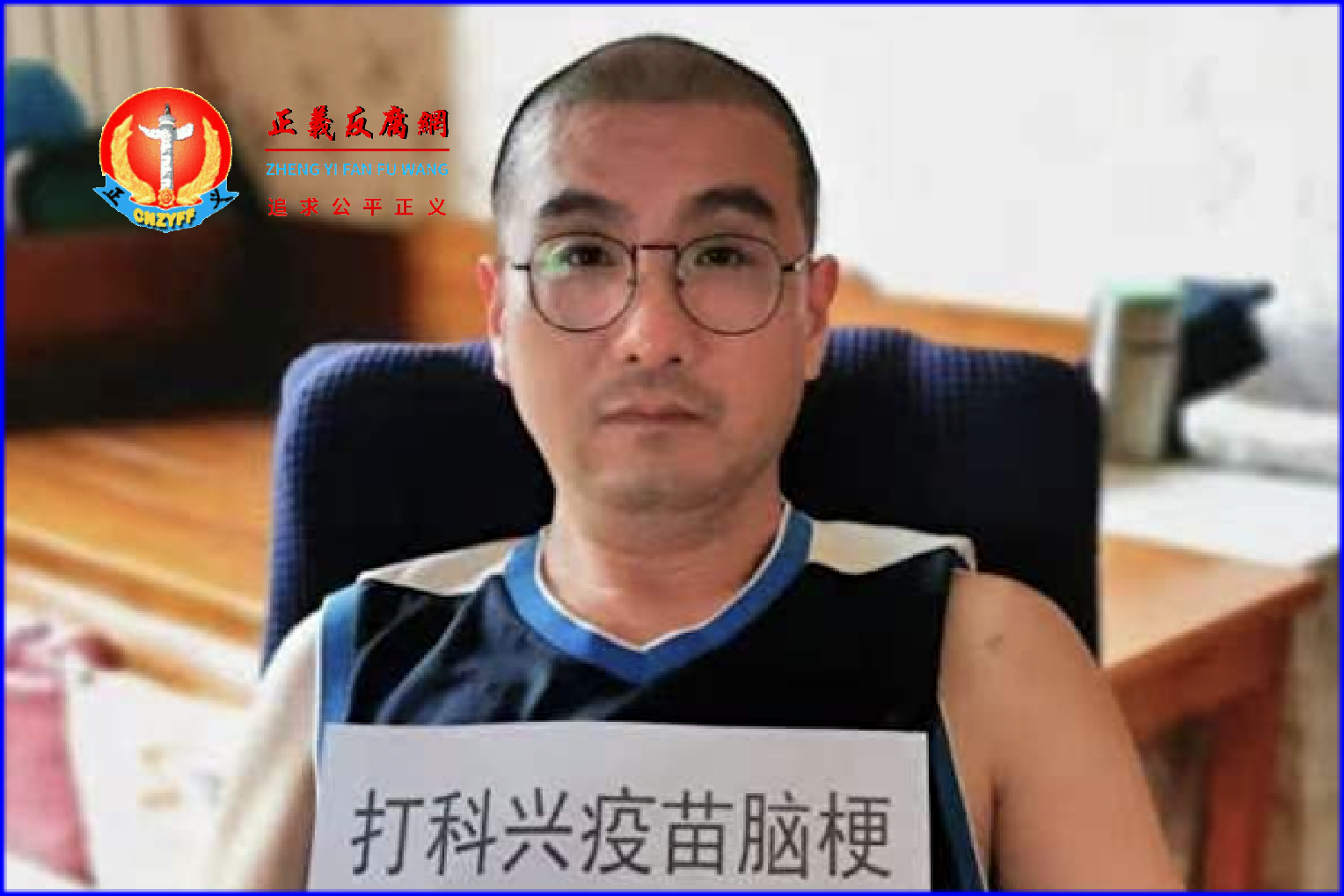 2022年12月28日，北京市钱大龙先生表示，他打第三针科兴疫苗后患上脑梗。图为钱大龙手举抗议纸牌。.png