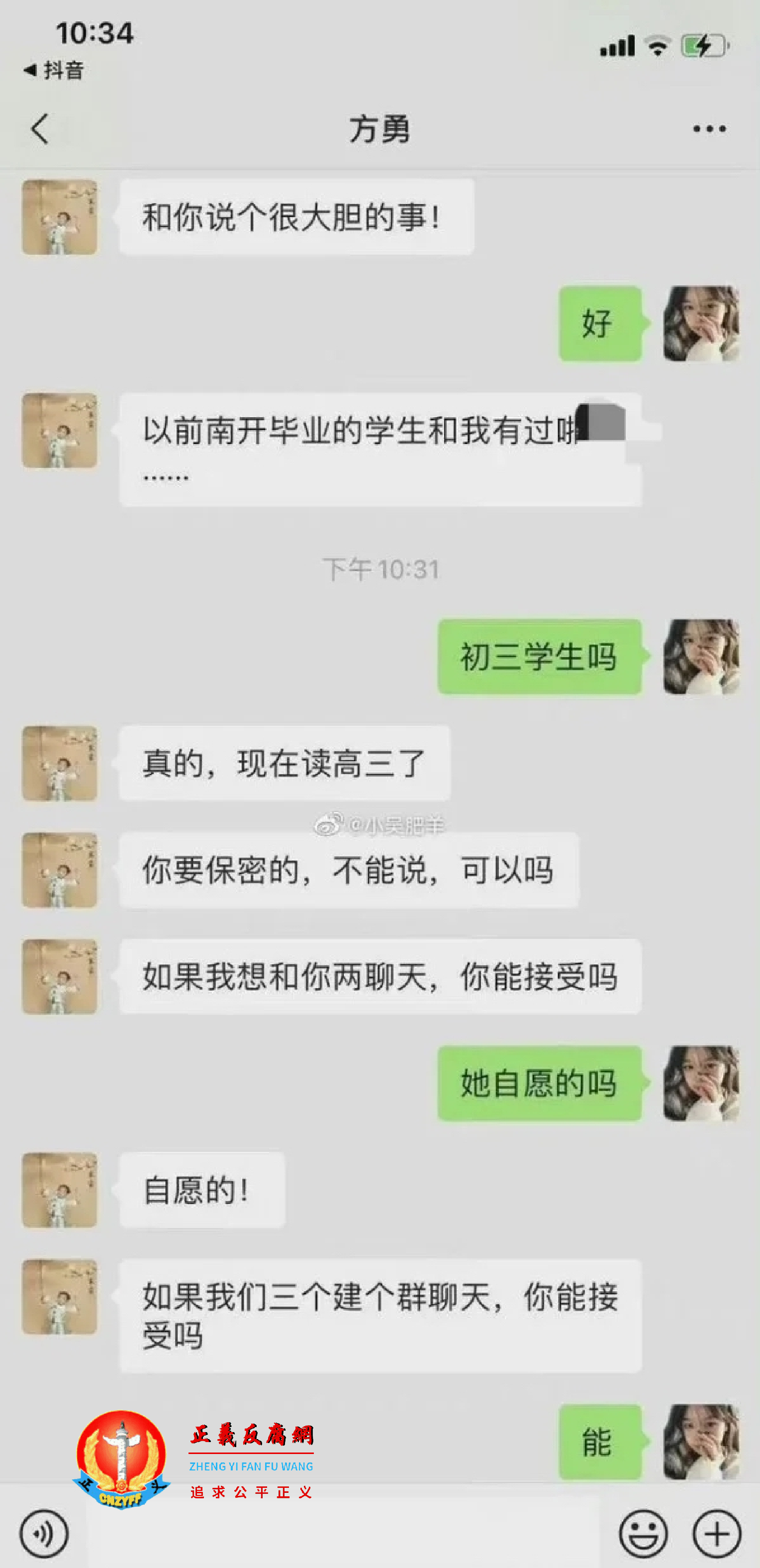 浙江省南浔区一体育老师自曝性侵过4至5名女学生，相关对话截图在网络上疯传。.png