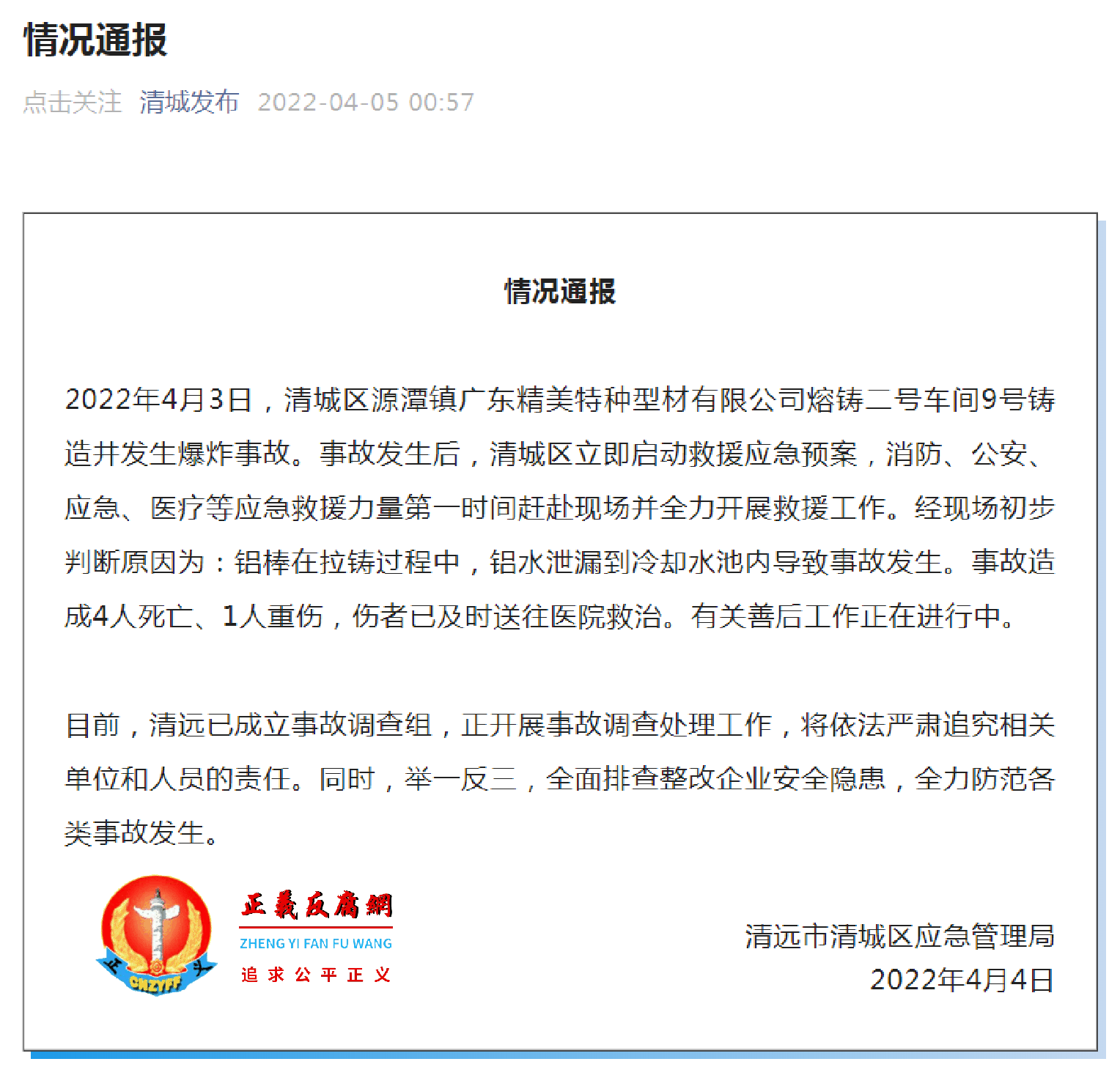 清远市清城区应急管理局发布一份《情况通报》 .png