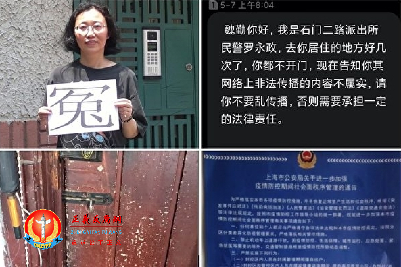 上海访民魏勤在朋友圈晒政府发放的物资及朋友圈疫情视频遭警方多次短信和上门口头警告。.png