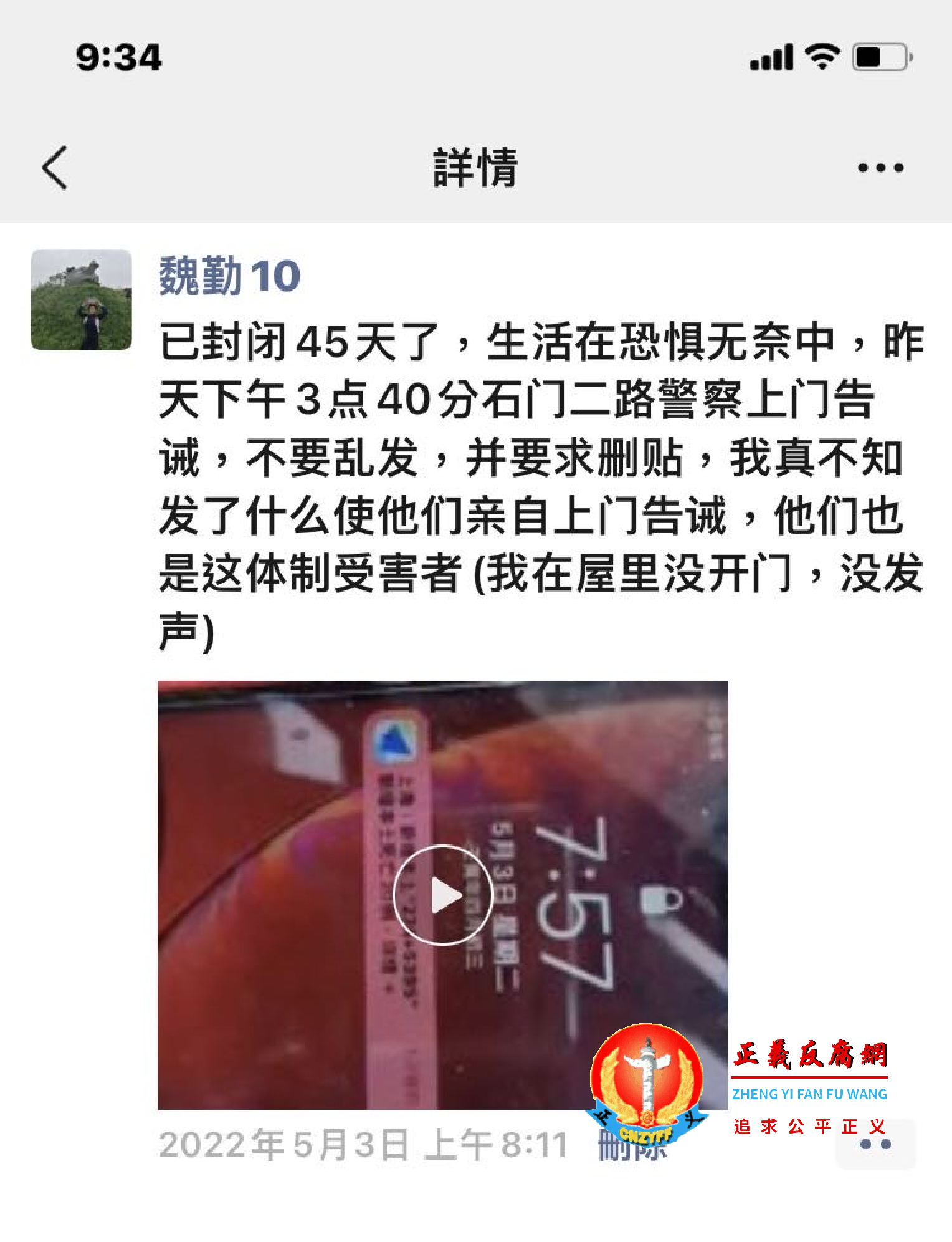 上海封控第45天，访民魏勤发帖遭警方上门告诫。.png