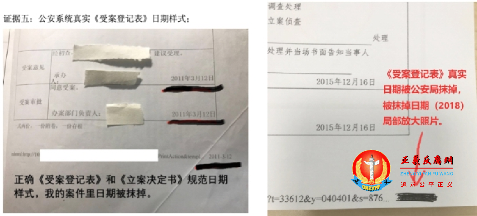 警方受案文件三个日期应该一致。右为郭泓的立案文件生成日期被涂抹。.png