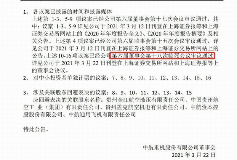 中航重机股份有限公司隶属中国航空工业集团有限公司，1996年在上海证券交易所上市。.png