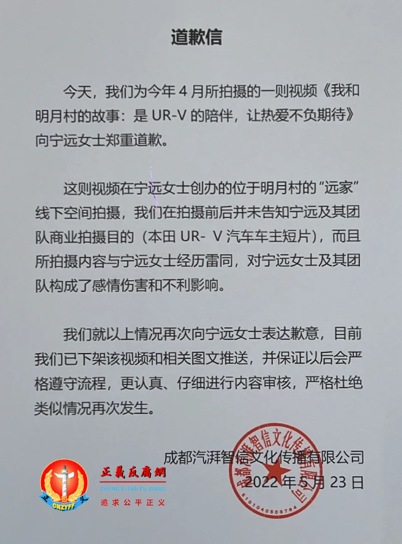 5月23日，成都汽湃智信文化传播有限公司发布公开《道歉信》。.png