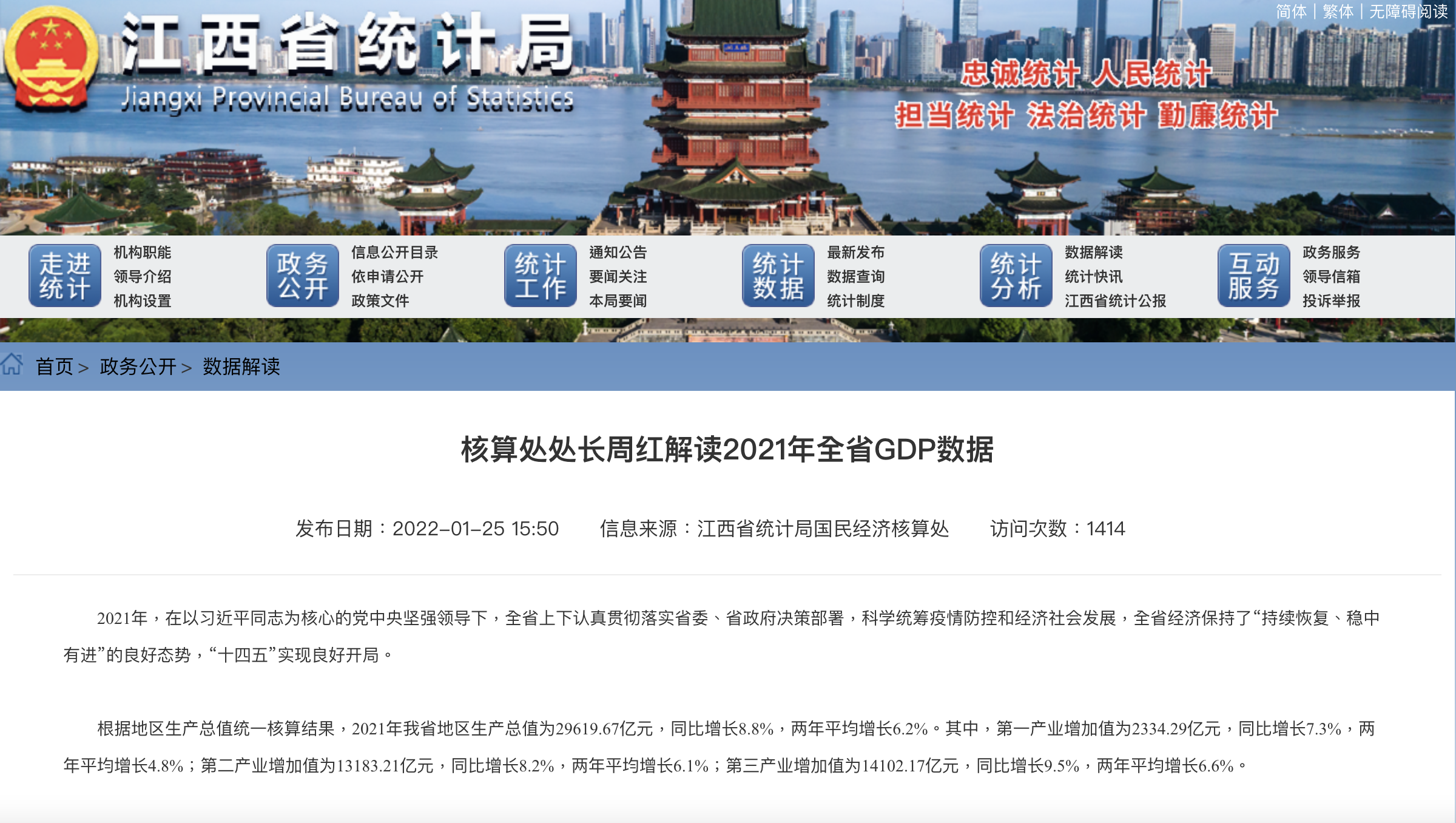 江西省统计局官方网站显示，省统计局国民经济核算处处长周红。.png