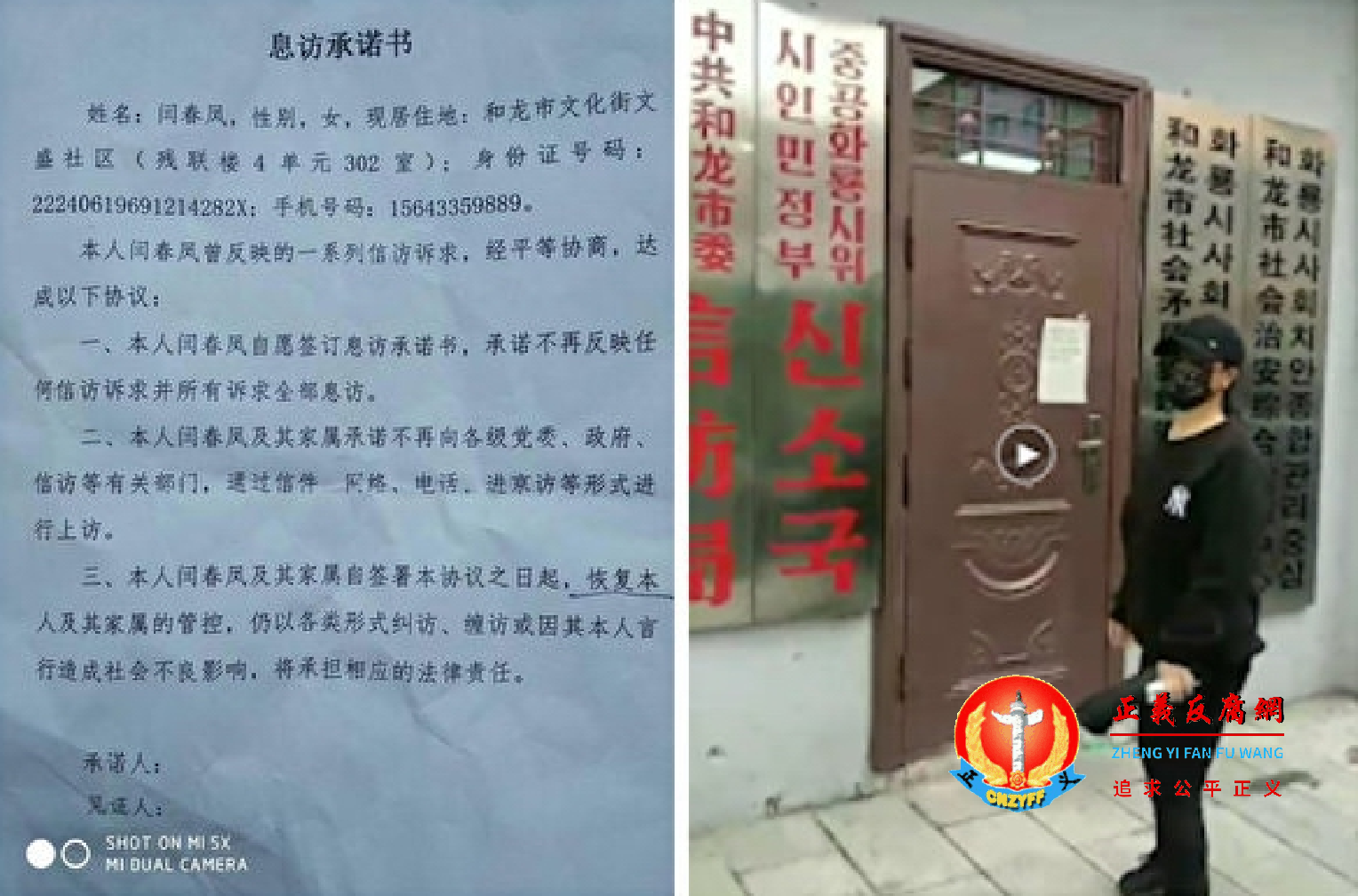 吉林省延边州闫春凤因上访屡遭打击报复，导致家破人亡，向当地信访局提出“以零元息访换取人身安全”，遭到拒绝。.png