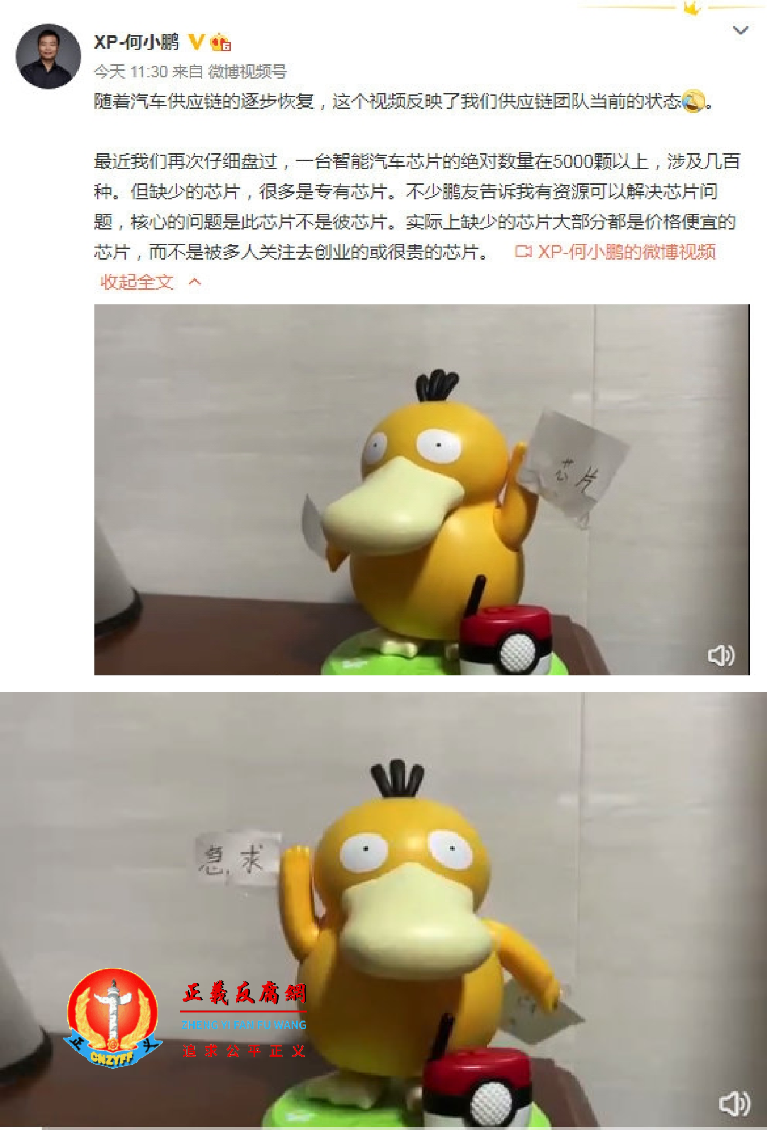 “小鹏汽车”的创始人何小鹏在微博上发布“可达鸭”在线“急求芯片”.png