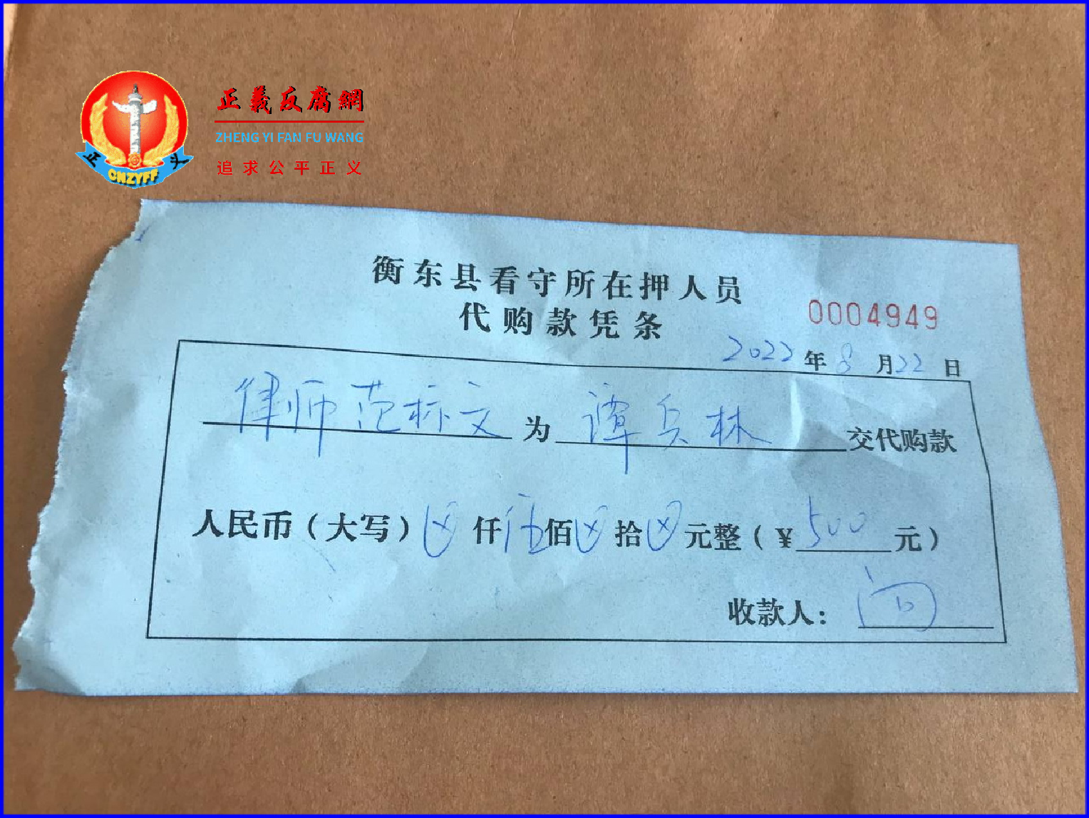 2022年8月22日，辩护律师范标文给谭兵林存500元。.png