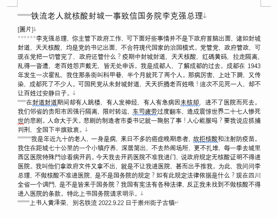 四川成都作家铁流致国务院总理李克强的公开信，在网络流传。.png