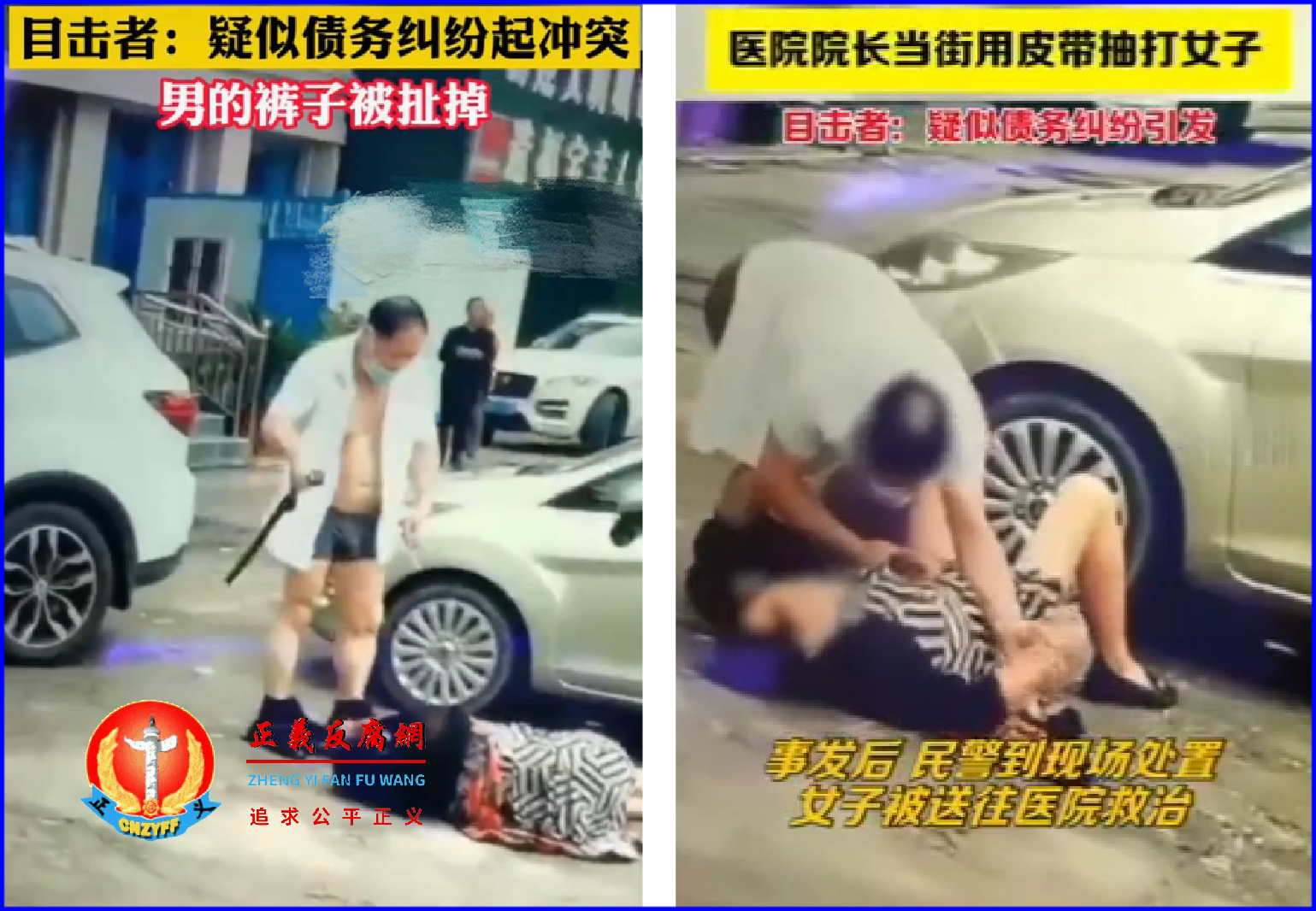 2022年8月31日，河南一家医院院长孙艳辉当街用皮带抽打一名女子。.png