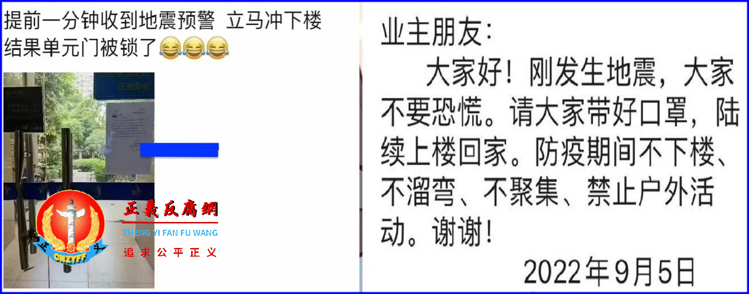2022年9月5日，四川6.8级地震后，网传消息指，民众无法出楼避震，还被要求赶紧回到家中。.png