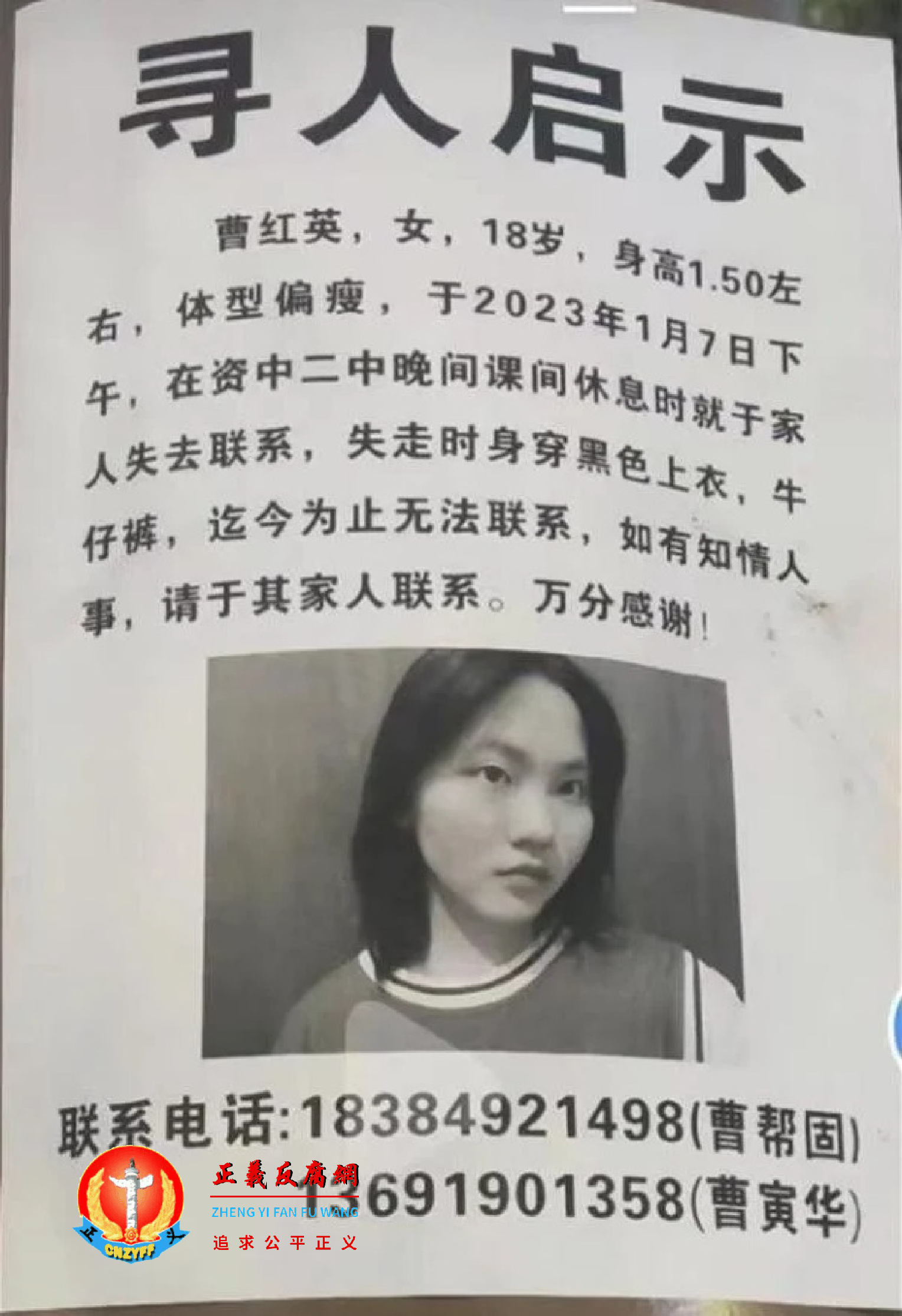 四川内江资中县第二中学一名18岁高中女生曹红英离奇失踪，女生家里人发布的寻人启事。.png
