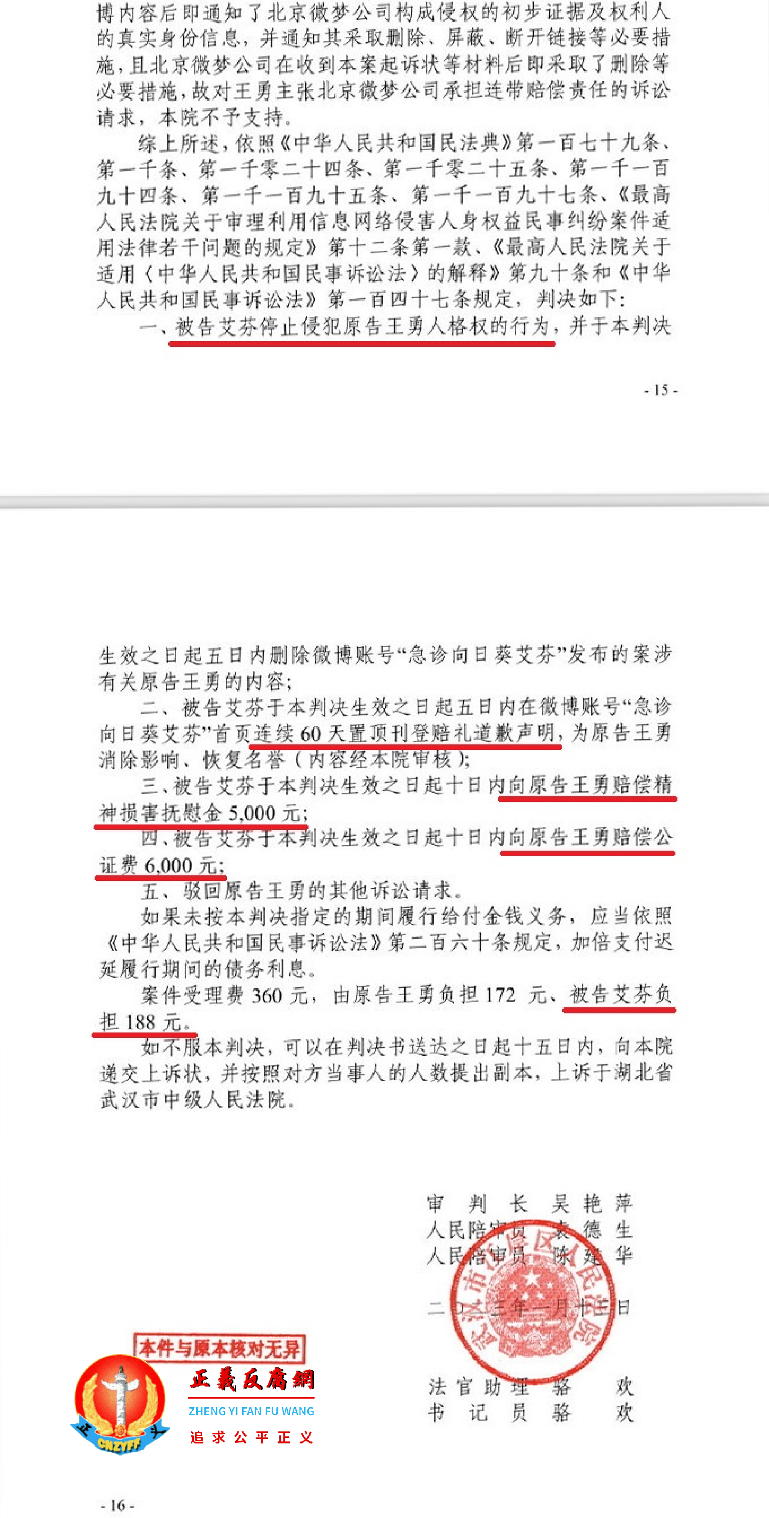 艾芬判决书：2023年1月19日，艾芬和陈果同一天收到武汉市江岸区人民法院民事判决书（2022）鄂0102民初6067号，判决书落款日期为2023年1月13日。..png