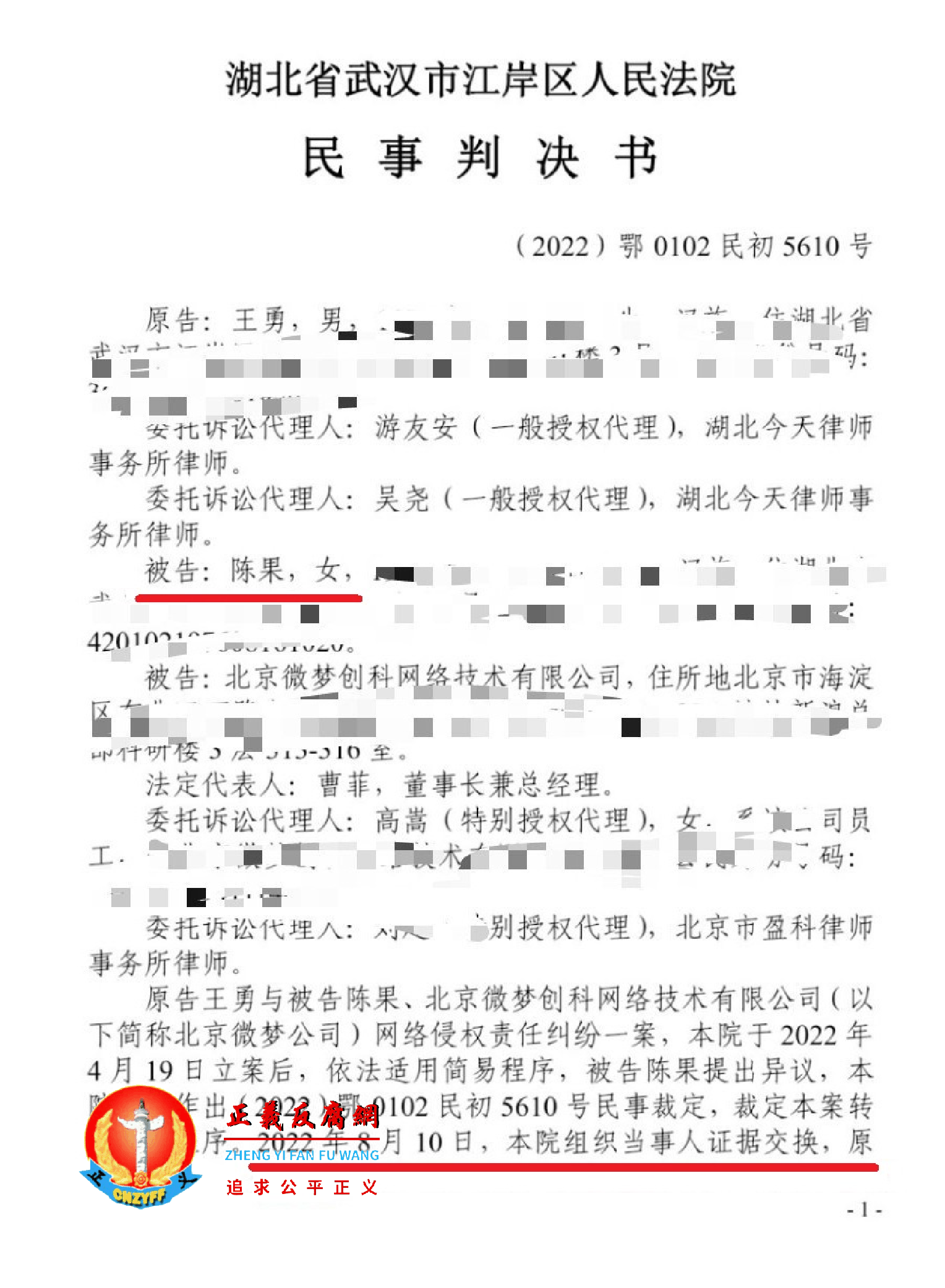陈果判决书：2023年1月19日，艾芬和陈果同一天收到武汉市江岸区人民法院民事判决书（2022）鄂0102民初5610号，判决书落款日期为2023年1月13日。.png