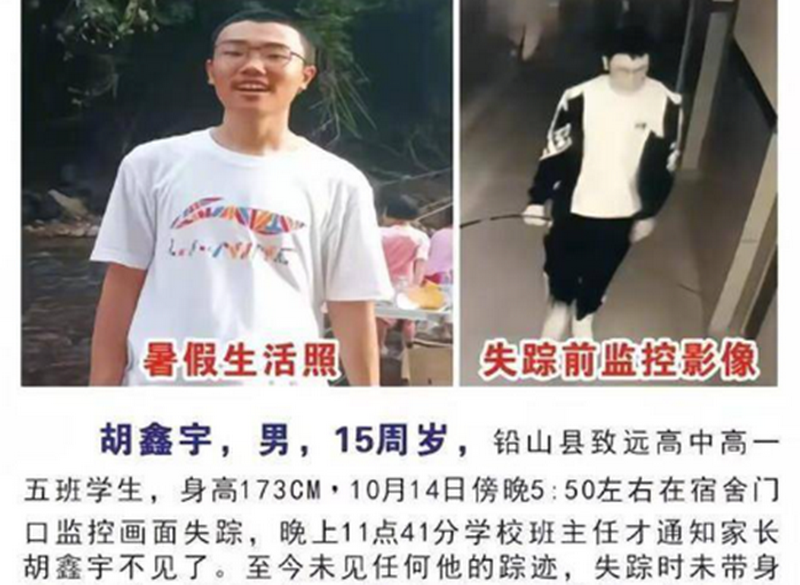 失踪106天胡鑫宇遗体找到，官方通报被指地点遭疑“谁会信？”