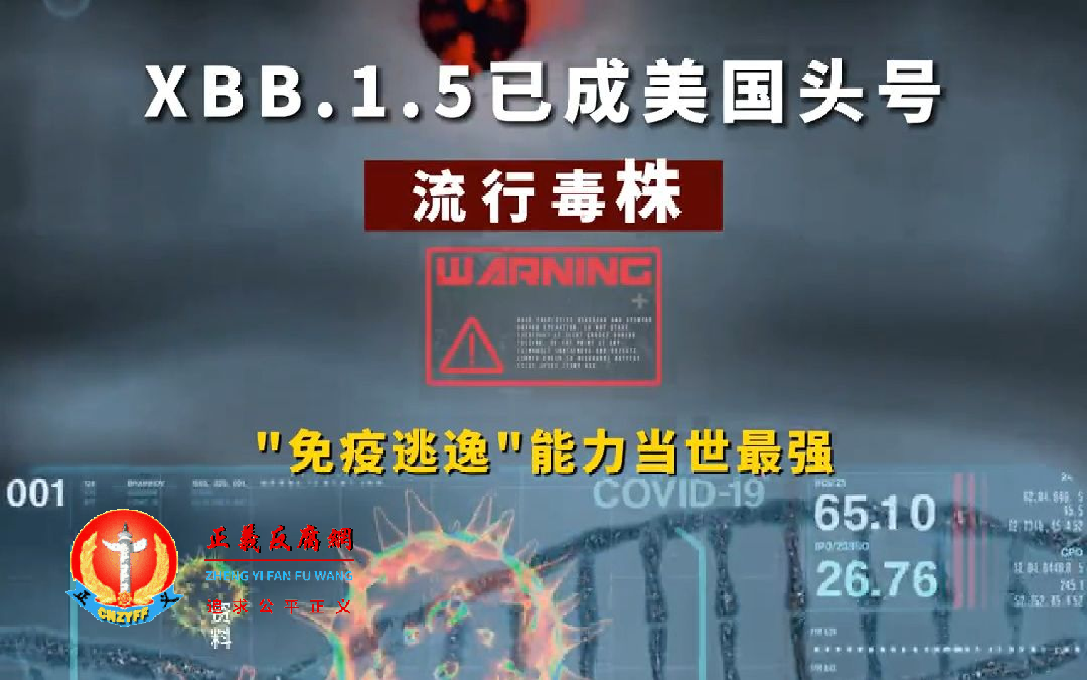 XBB.1.5已成美国头号“流行毒株”，“免疫逃逸”能力当世最强。BQ.1和XBB.1.5是一种高传染性的奥密克戎亚型毒株惊现上海。.png