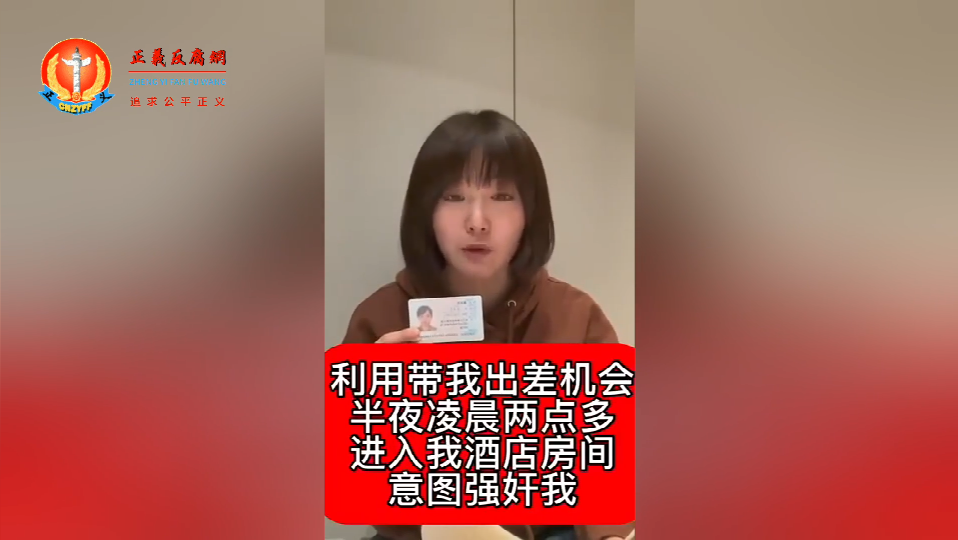 广西一名蒋姓女子发布短视频实名举报一大型国企党委书记对自己强奸未遂。.png