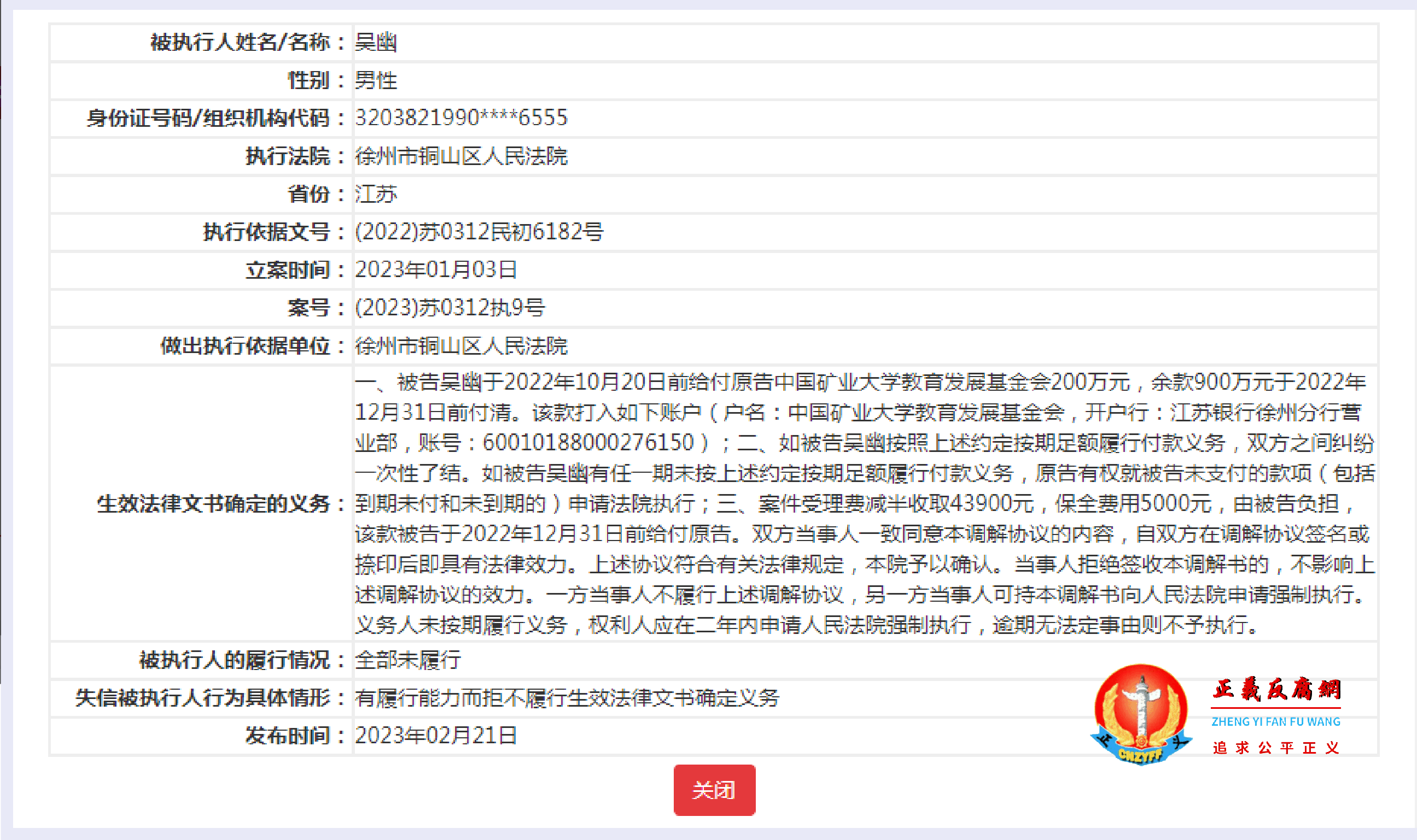 2023年2月21日徐州市铜山区人民法院发布，失信被执行人吴幽被纳入失信名单，收到限制消费令。执行文案号（2023）苏0312执9号。.png