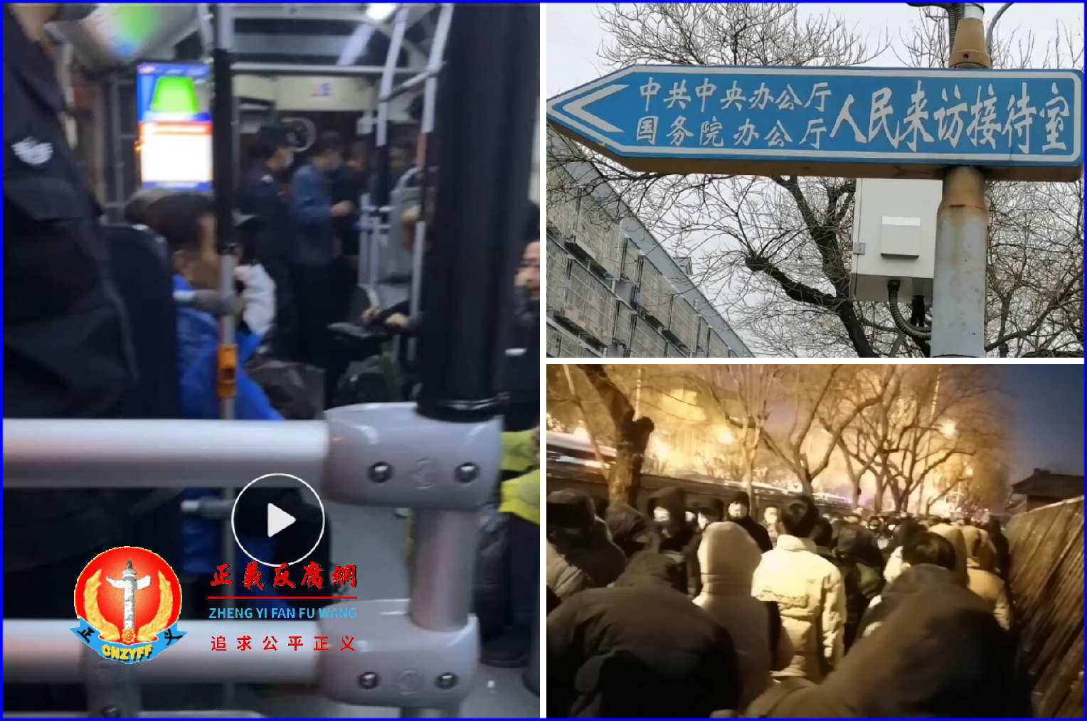 访民透露，4月26日晚上北京警察在国家信访局拉走二车访民到久敬庄。.png