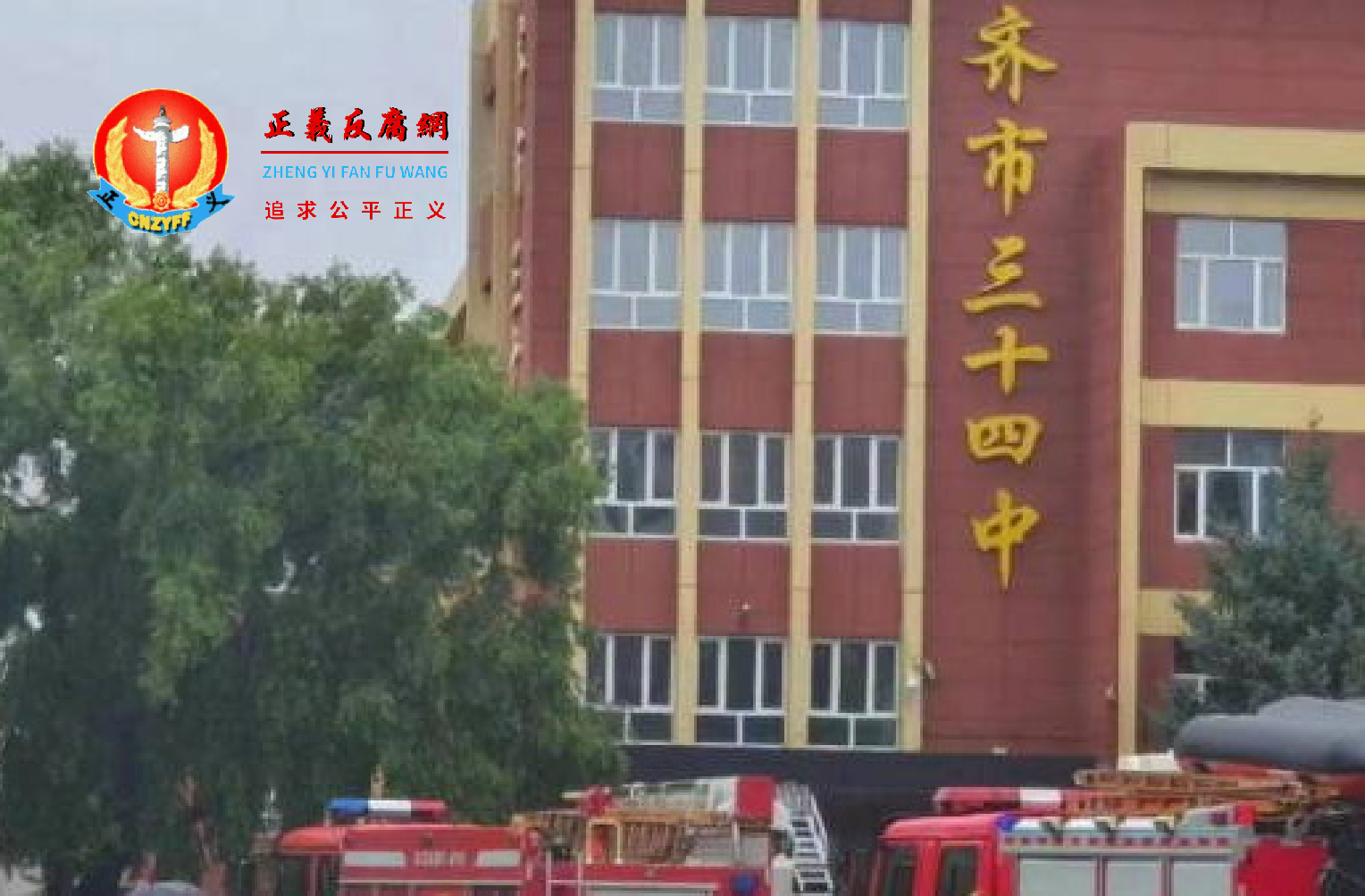 7月23日下午4时许，黑龙江齐齐哈尔市龙沙区第三十四中学体育馆楼顶突然发生坍塌。.png