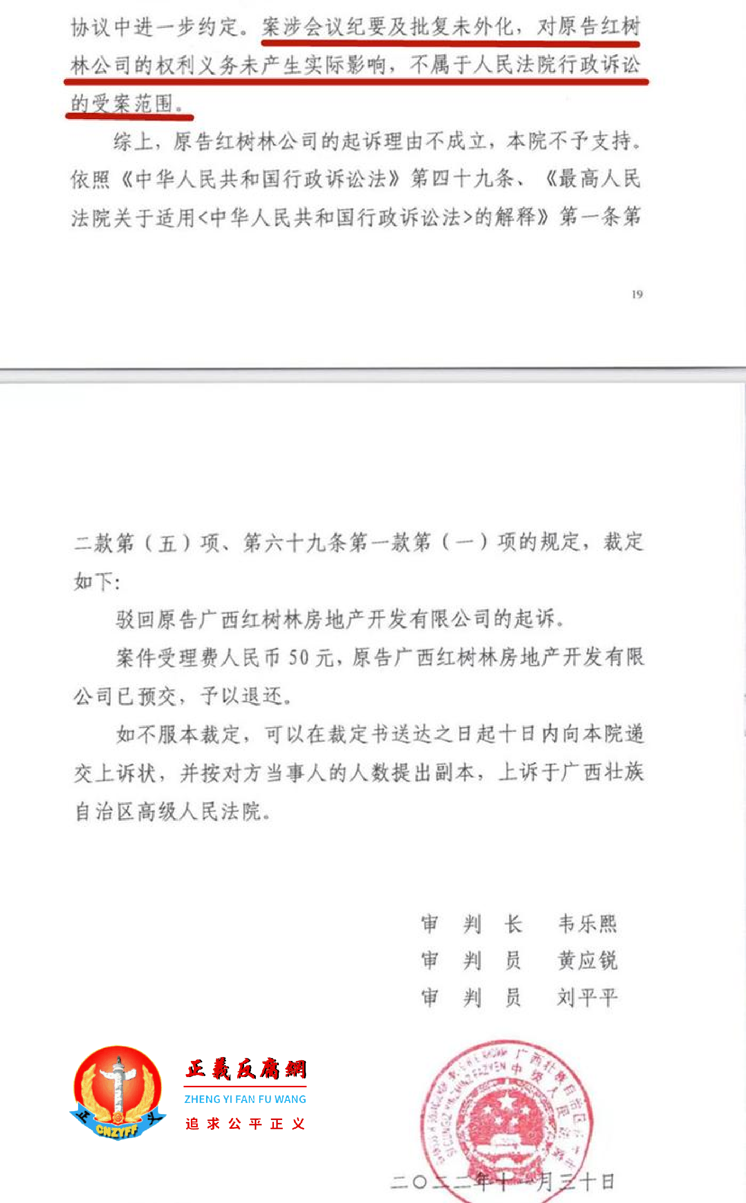 2022年11月31日，钦州市中级人民法院作出一审裁定：“不属于人民法院行政诉讼受案范围”.png