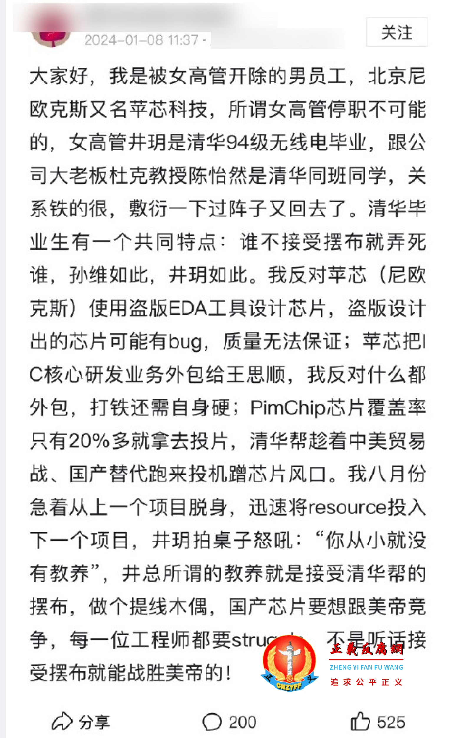 2024年1月，自称是北京尼欧克斯科技有限公司疑被开除员工孙某爆料。.png