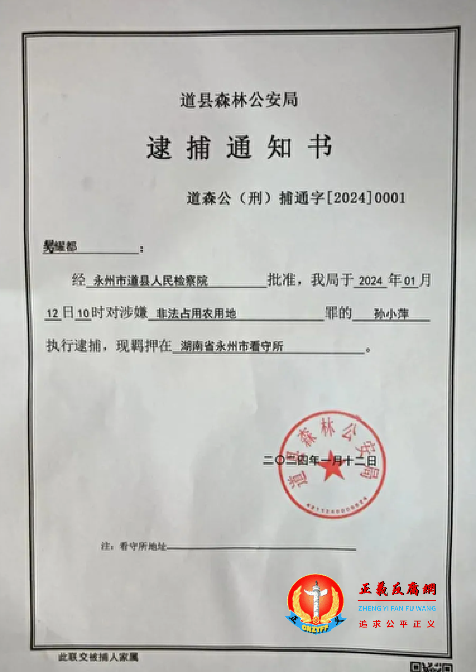 湖南省永州市道县一养殖户，在举报当地官员公权私用试图掠夺其财产后，被当地警方抓捕，引发舆论关注。.png