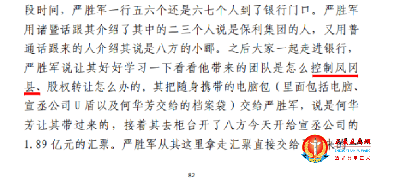 判决书中“控制风险”错写成了 “控制凤冈县”.png